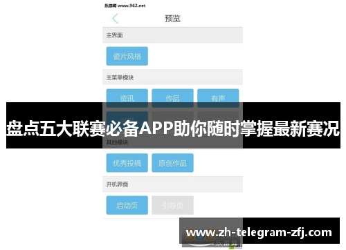 盘点五大联赛必备APP助你随时掌握最新赛况 盘点五大联赛必备APP助你随时掌握最新赛况