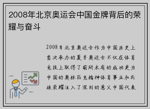 2008年北京奥运会中国金牌背后的荣耀与奋斗 2008年北京奥运会中国金牌背后的荣耀与奋斗