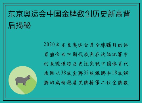 东京奥运会中国金牌数创历史新高背后揭秘
